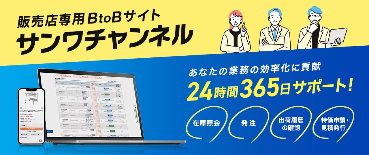 サンワチャンネル