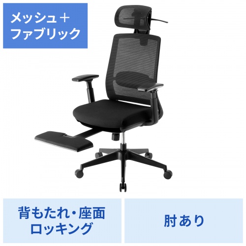 SNC-NET25BK / ハンガー付きメッシュチェア
