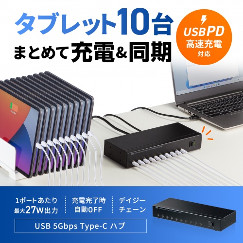USB-5TCPS10 / USB 5Gbps Type-C 10ポートハブ