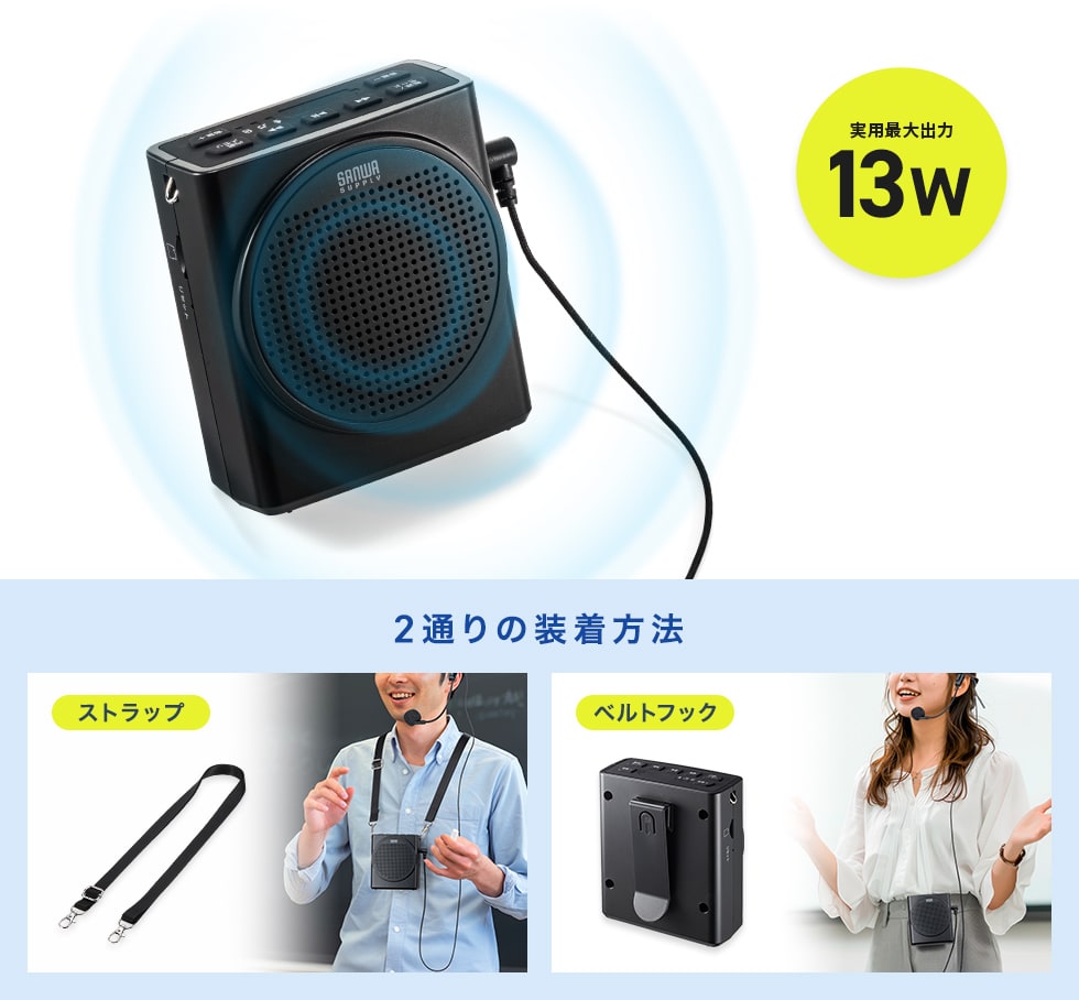 小型ながら大音量