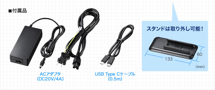 付属品