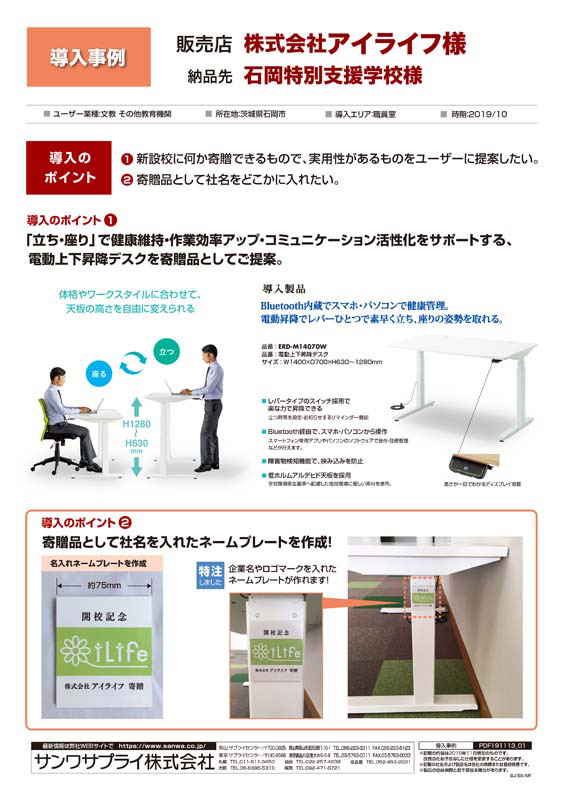 石岡特別支援学校様