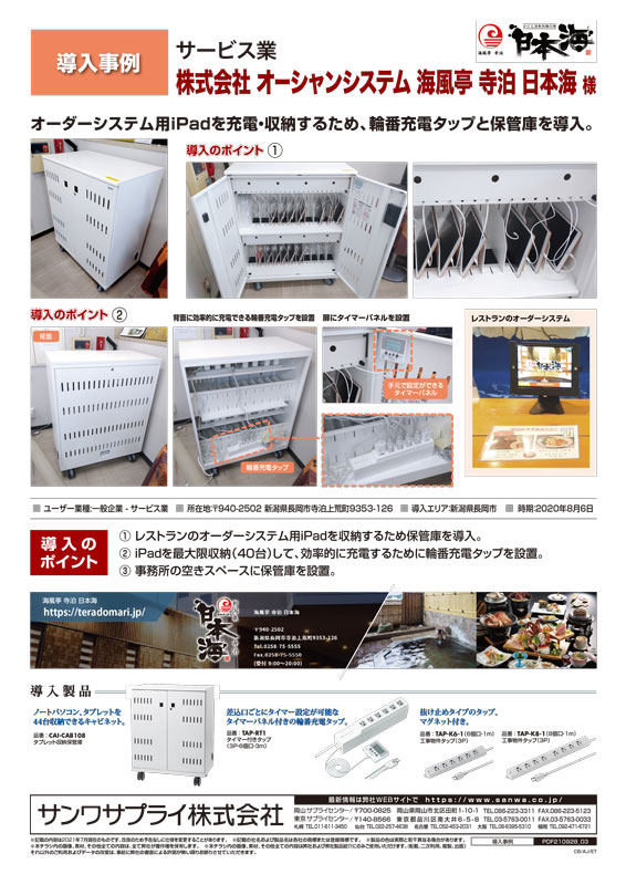 オーダーシステム用iPadを充電・収納するため、輪番充電タップと保管庫を導入